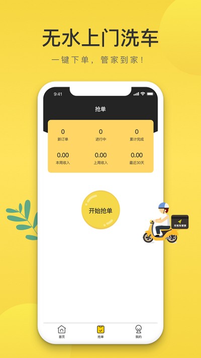 無憂易洗師傅端下載
