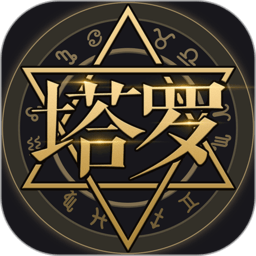 星座阿卡那手機(jī)版