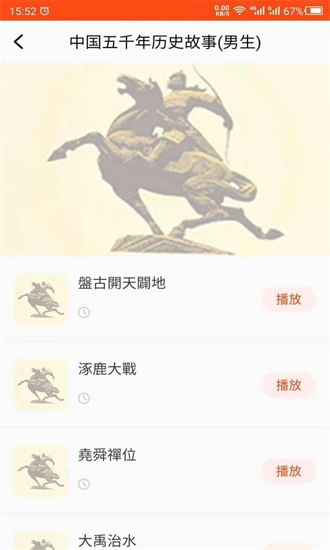 歷史故事之家最新版下載