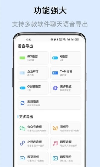 自動語音導(dǎo)出app免費下載