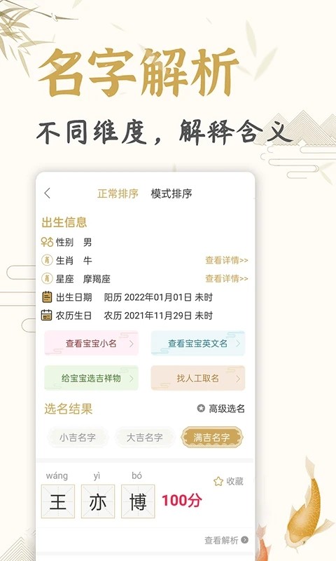 起名取名姓名大全app