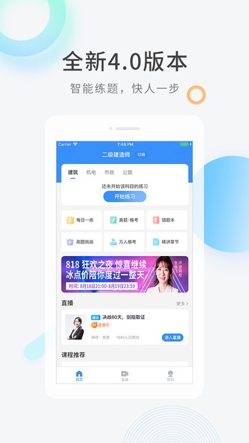 心理咨詢師快題庫app下載