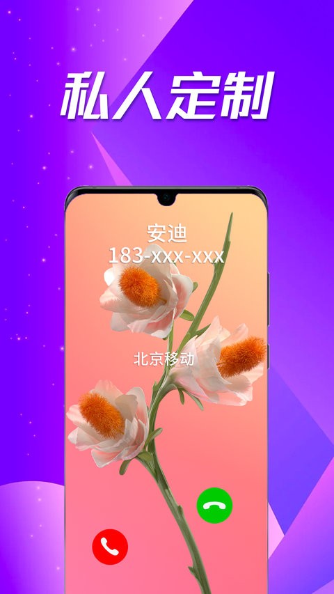 來電炫彩多多最新版