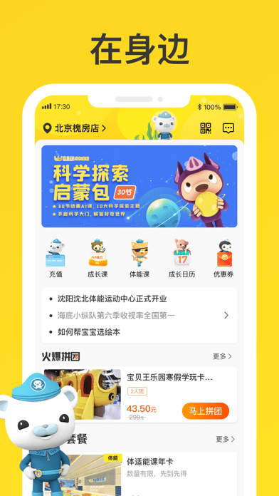 寶貝王早教最新版下載