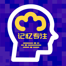 注意力記憶力訓(xùn)練app