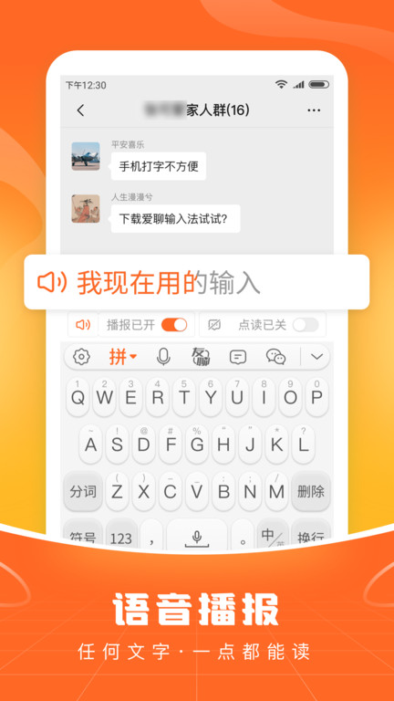 愛聊輸入法軟件下載