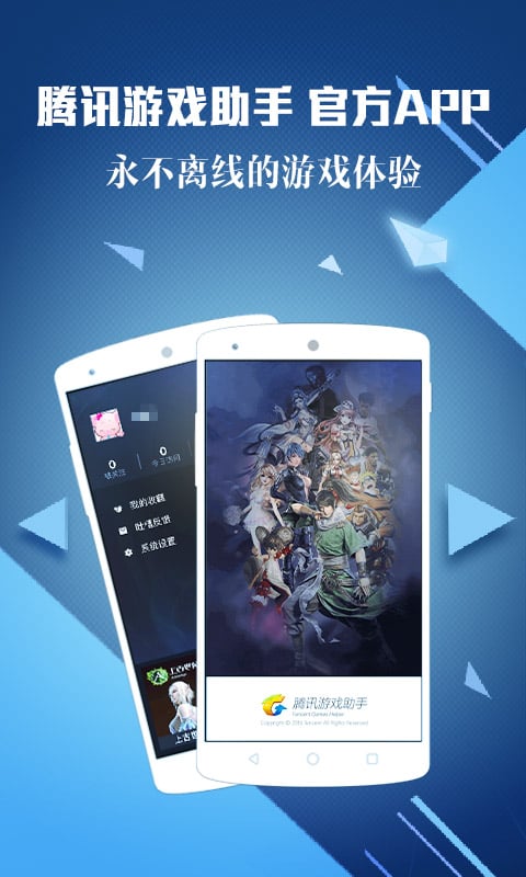 騰訊游戲助手最新版下載
