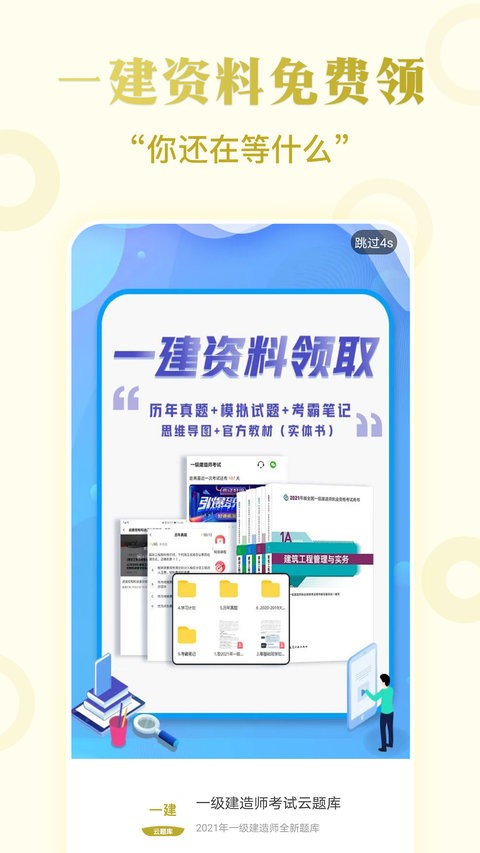 一級建造師提分王手機(jī)版