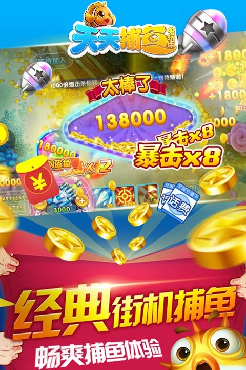 天天捕魚電玩版歡樂嘉年華官方下載安裝