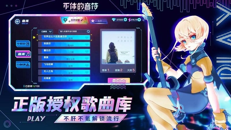 九游不休的音符游戲下載最新版