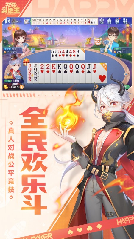 歡樂(lè)斗地主騰訊官網(wǎng)下載2023版本