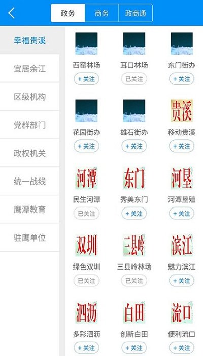 鷹潭在線客戶端軟件下載