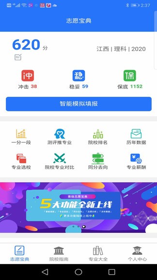 志愿寶典app下載