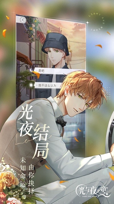 光與夜之戀云游戲官方版下載