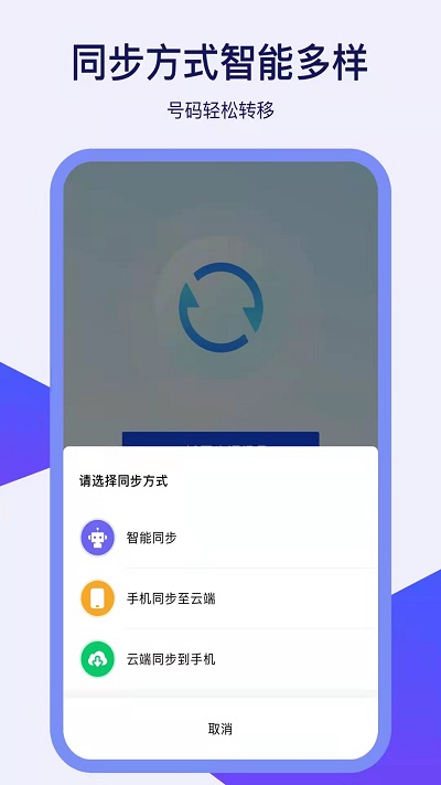 通訊錄換機(jī)助手軟件下載