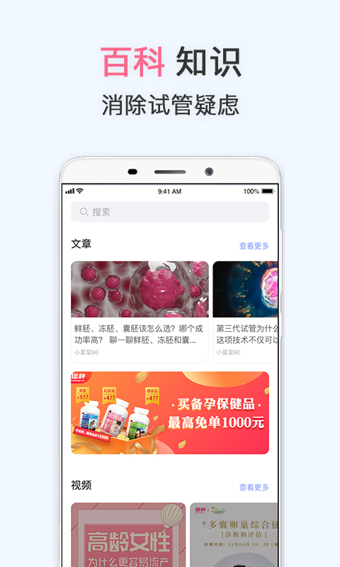 試管嬰兒app免費官方下載