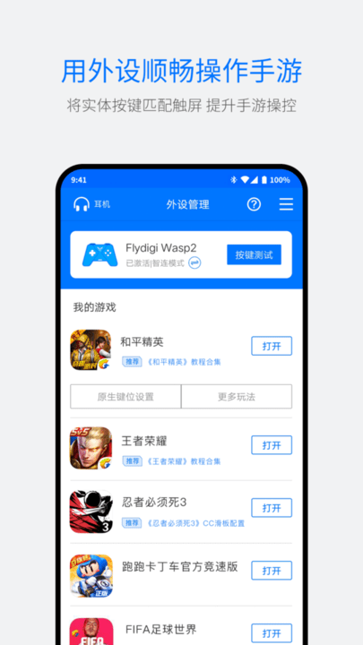 飛智游戲廳手機版下載