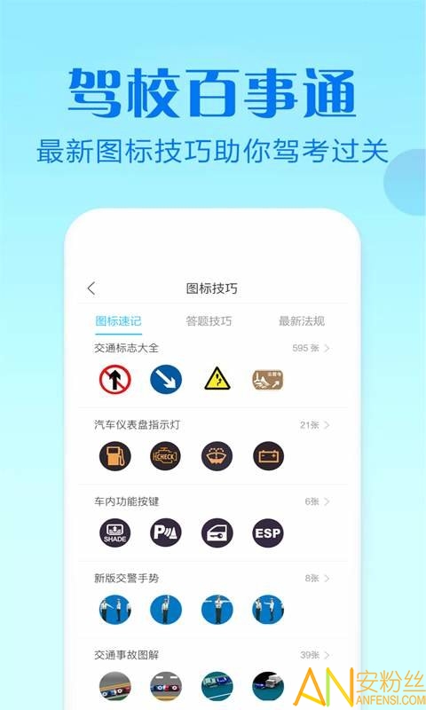 駕校百事通科目四手機(jī)版下載
