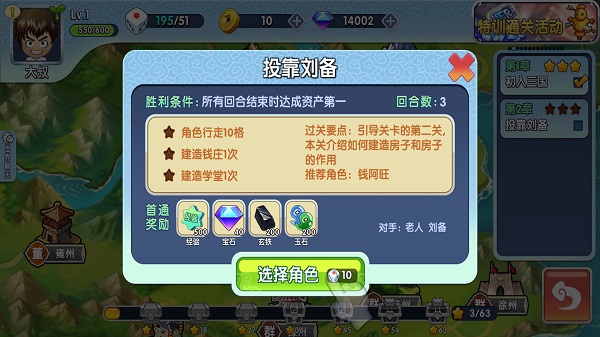 富豪闖三國最新版下載