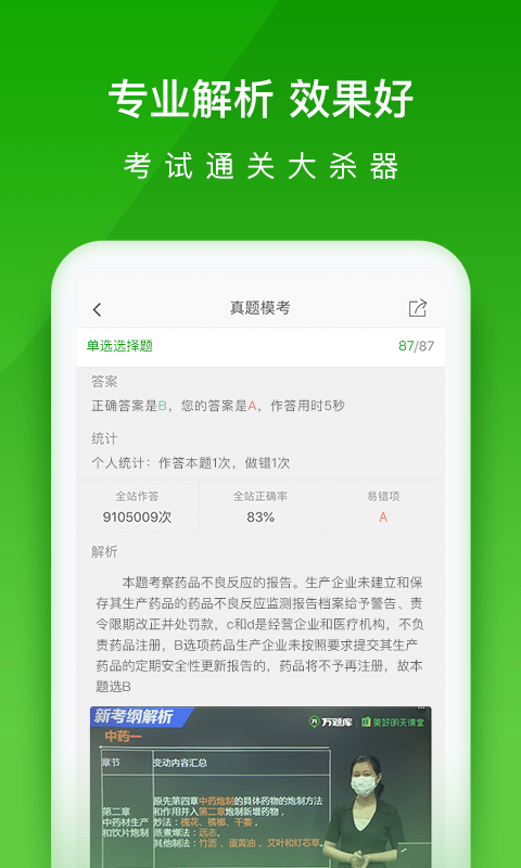 掌上醫(yī)學(xué)題庫(kù)手機(jī)版下載