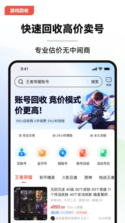 叮當(dāng)游戲交易app下載
