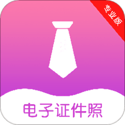 正裝照app
