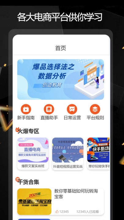 電商運營指南軟件下載