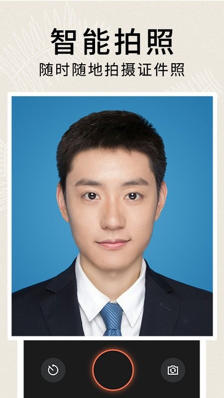 正裝照免費(fèi)下載