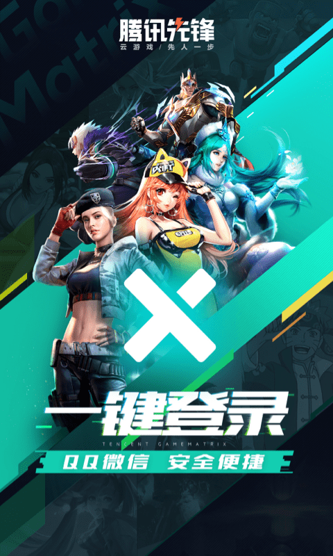 騰訊先鋒tv版下載