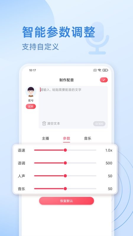 廣告配音神器軟件下載