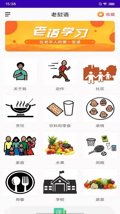 天天老撾語(yǔ)軟件下載