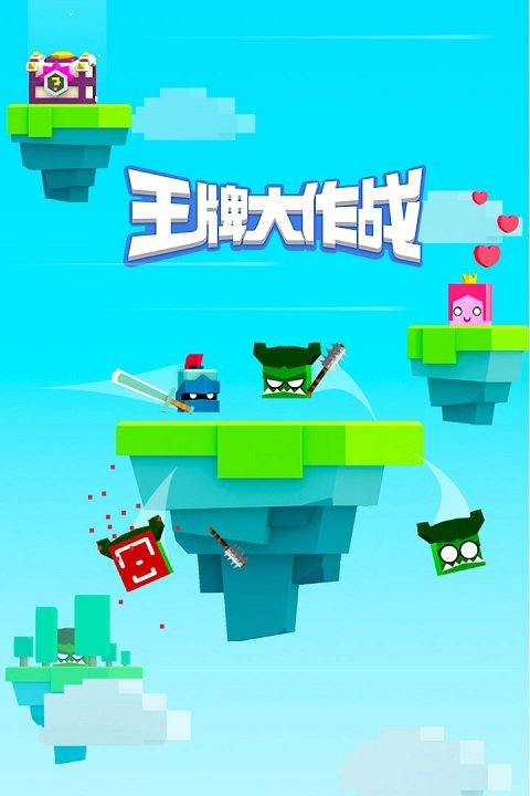 王牌大作戰(zhàn)最新版下載