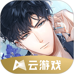 光與夜之戀云游戲官方版