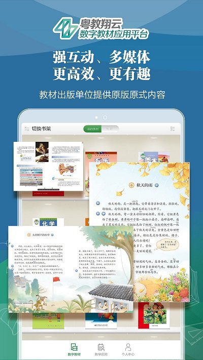 粵教翔云3.0學(xué)生登錄入口
