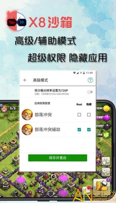 x8沙箱官方版下載