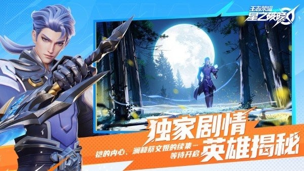 星之破曉手游下載