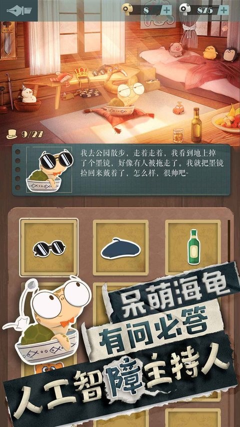海龜蘑菇湯手機(jī)版