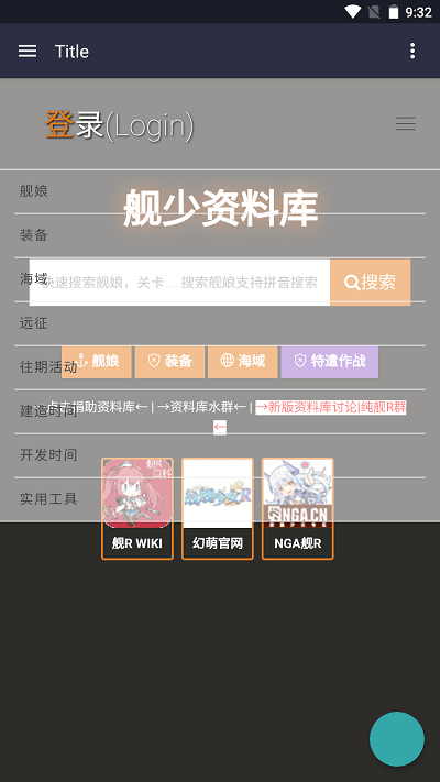 艦少資料庫app官方下載