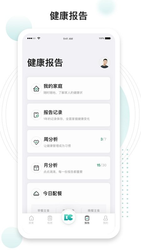 吃對了么最新版下載