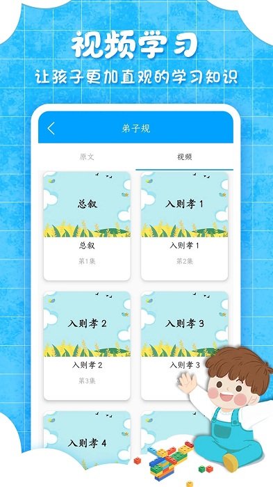 中華弟子規(guī)軟件下載