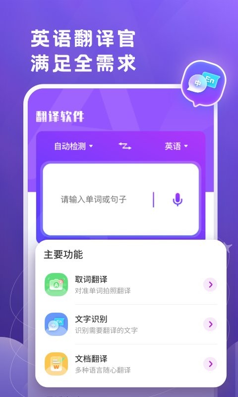 英文翻譯官手機(jī)版下載