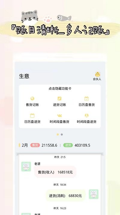 微銷記賬手機(jī)版下載