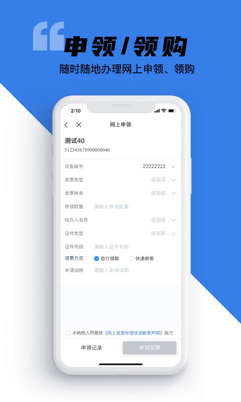 e發(fā)票企業(yè)版app下載