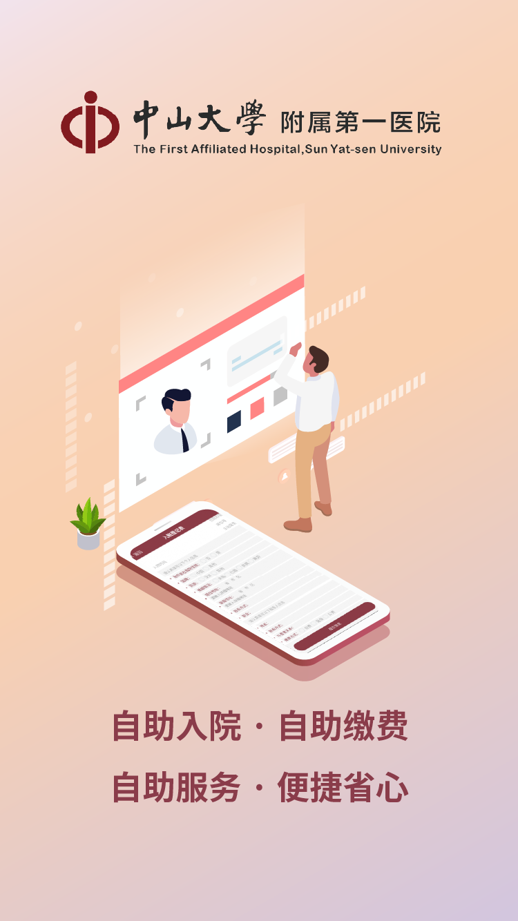 中山一院官網(wǎng)下載