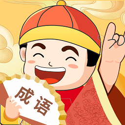 天天富翁猜成語(yǔ)小游戲 天天富翁猜成語(yǔ)小游戲