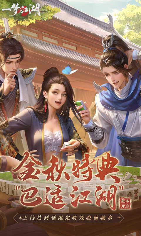 網(wǎng)易一夢江湖手游官方版下載