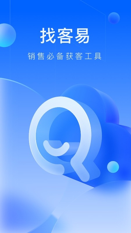 找客易app下載