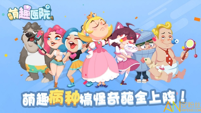 九游萌趣醫(yī)院游戲下載