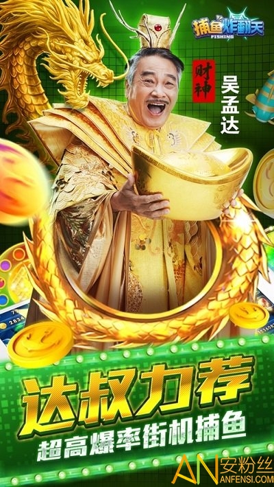 捕魚炸翻天qq登錄版下載