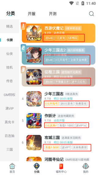 1元手游平臺(tái)app